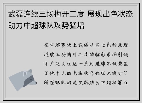 武磊连续三场梅开二度 展现出色状态助力中超球队攻势猛增