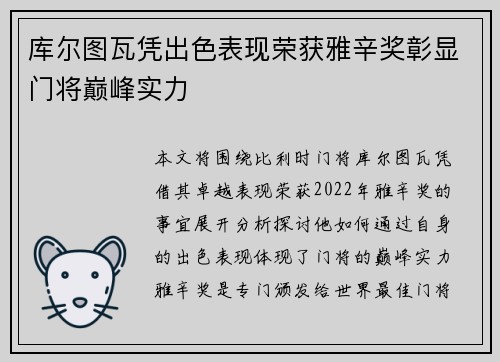 库尔图瓦凭出色表现荣获雅辛奖彰显门将巅峰实力